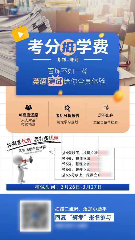 模考海报-采灵感-https://www.cailinggan.com/