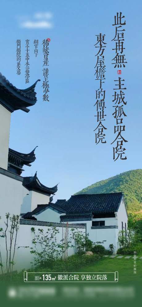 徽派合院公寓价值点单图-采灵感-https://www.cailinggan.com/