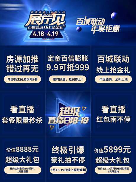 科技房地产九宫格微信海报-采灵感-https://www.cailinggan.com/