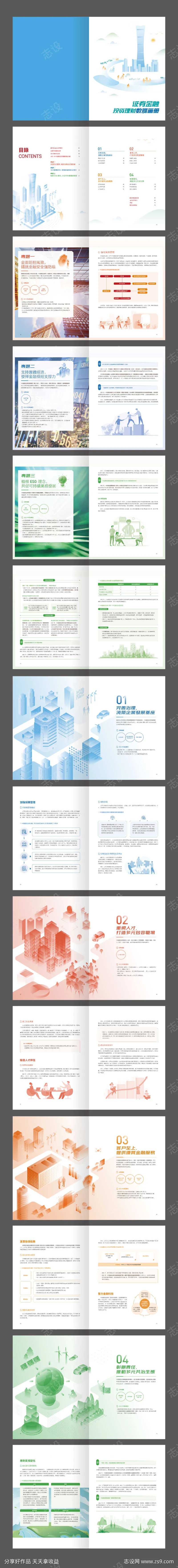 证券金融理财投资企业宣传画册                                                                                                                                                                                          -采灵感-cailinggan.com