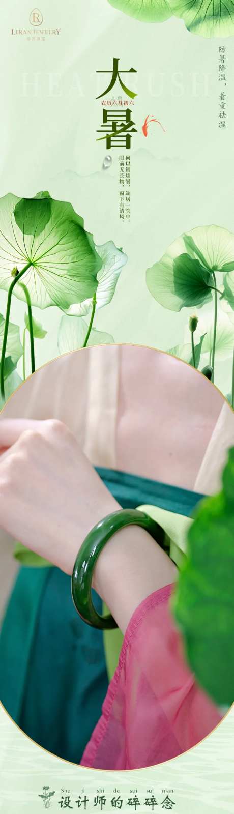 高级碧玉手镯电商详情页-采灵感-https://www.cailinggan.com/