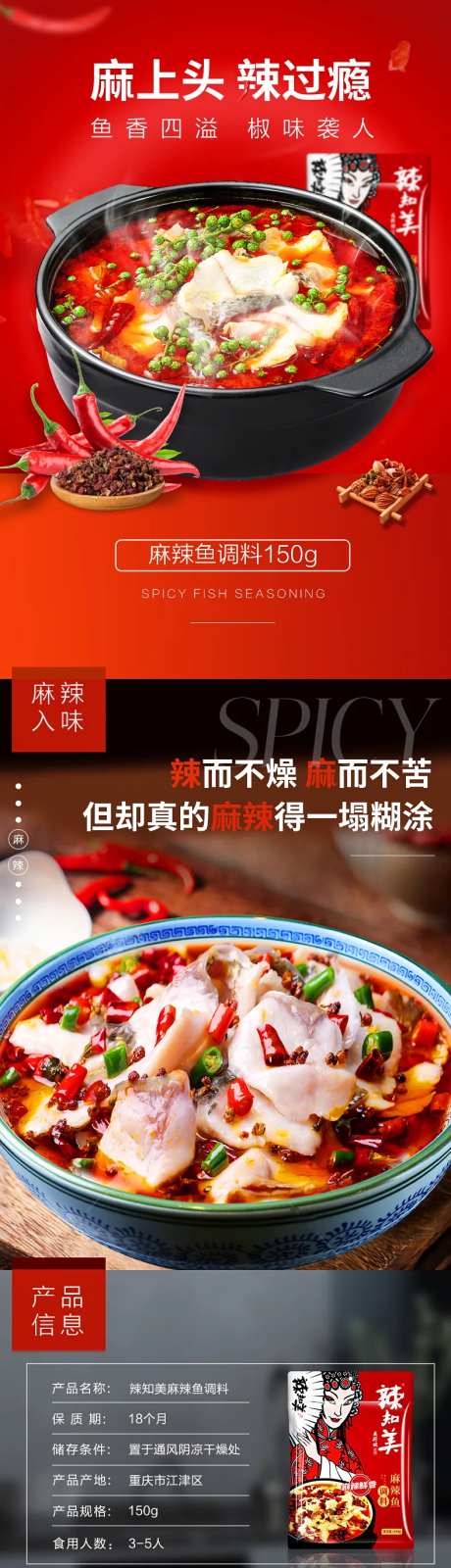 麻辣鱼调料宣传详情页-采灵感-https://www.cailinggan.com/