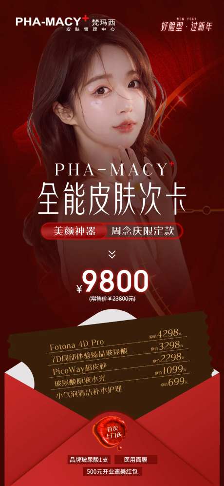 全能皮肤次卡周年庆限量款活动海报-采灵感-https://www.cailinggan.com/