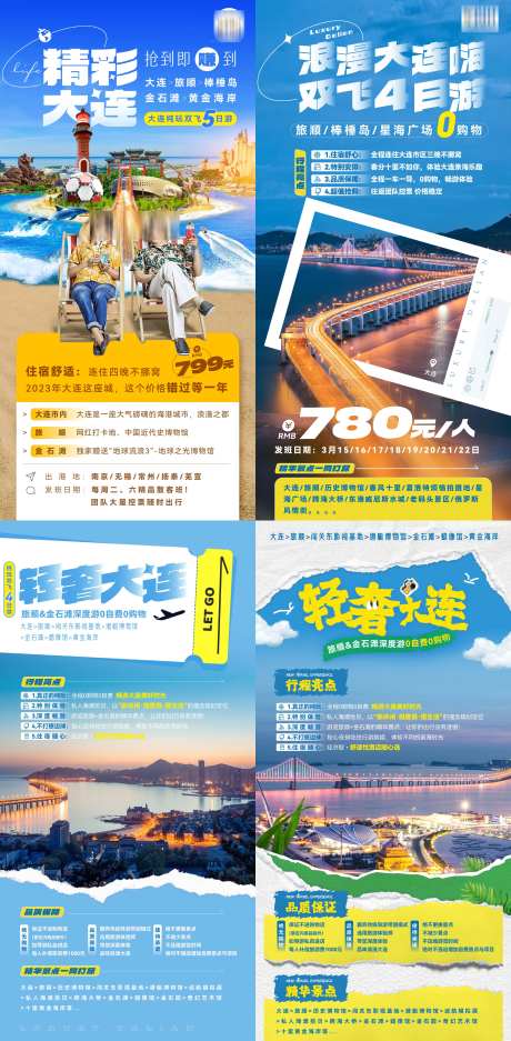 大连旅游海报-采灵感-https://www.cailinggan.com/