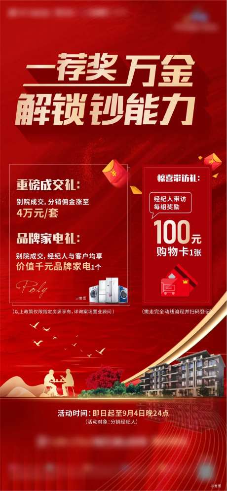 全民经纪人海报-采灵感-https://www.cailinggan.com/