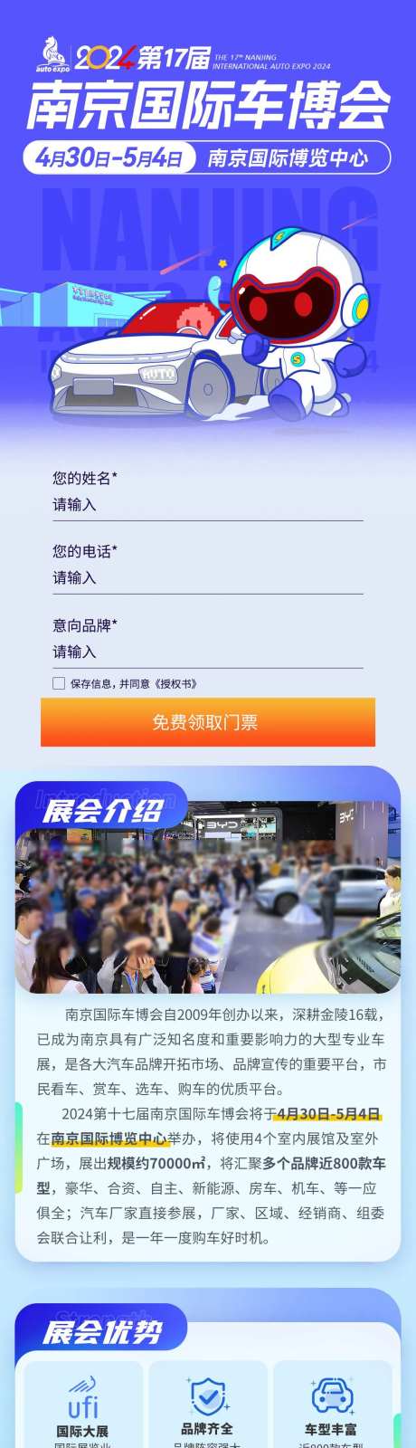 国际汽车博览会车博会展览报名长图-采灵感-https://www.cailinggan.com/