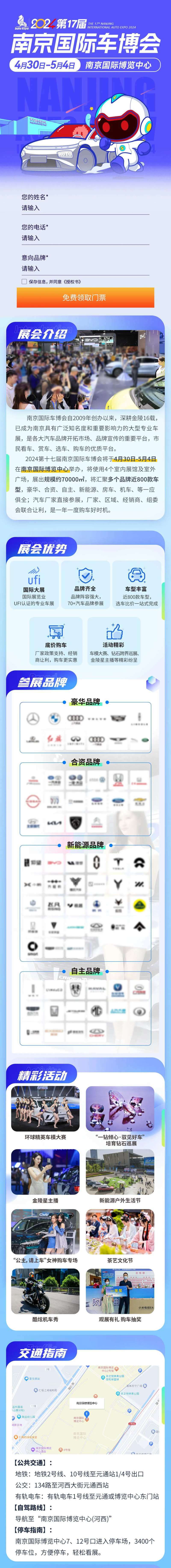 国际汽车博览会车博会展览报名长图-采灵感-cailinggan.com