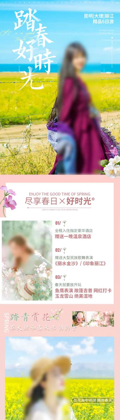 昆明大理丽江春季旅游长图-采灵感-https://www.cailinggan.com/