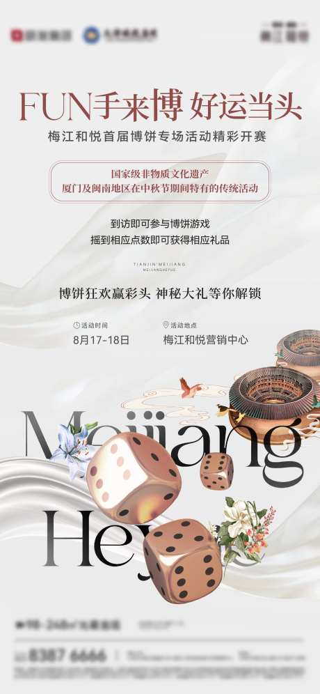 博饼活动邀约单图-采灵感-https://www.cailinggan.com/