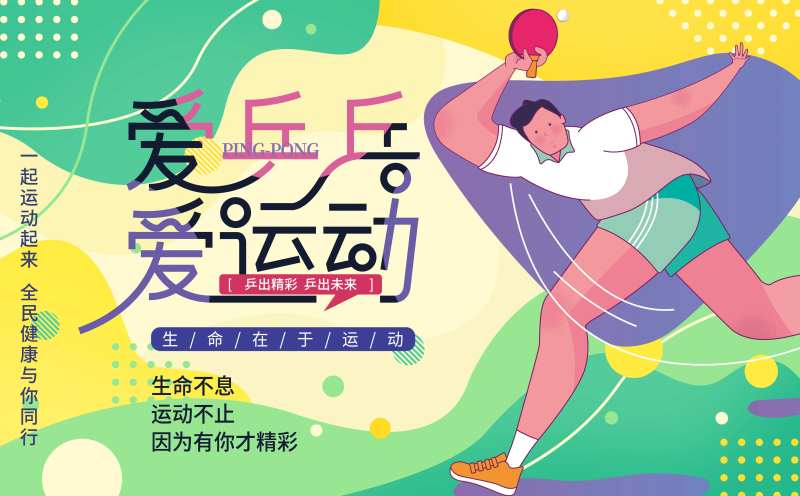 乒乓球赛运动背景板-采灵感-cailinggan.com