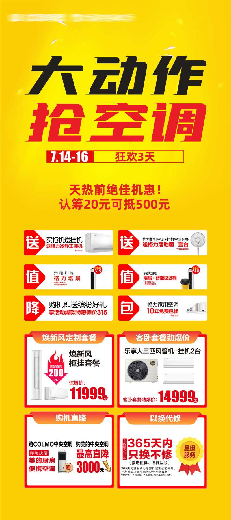 抢空调海报-采灵感-cailinggan.com
