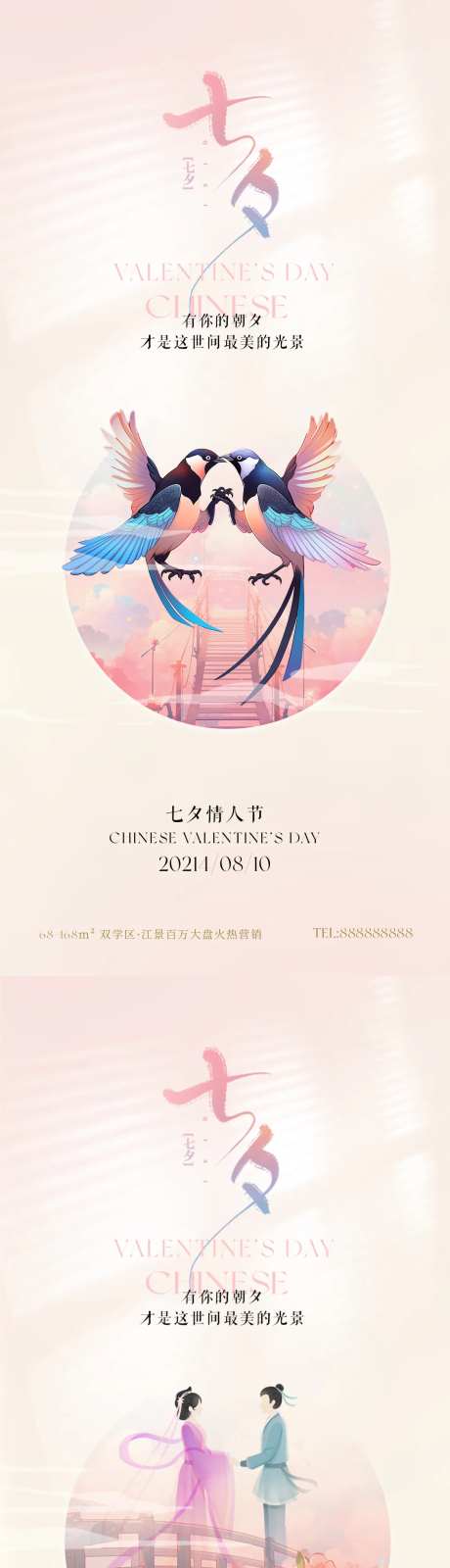 七夕国风浪漫唯美海报-采灵感-https://www.cailinggan.com/