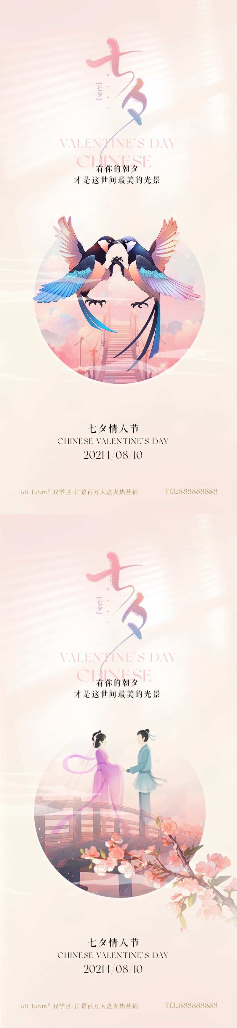 七夕国风浪漫唯美海报-采灵感-cailinggan.com