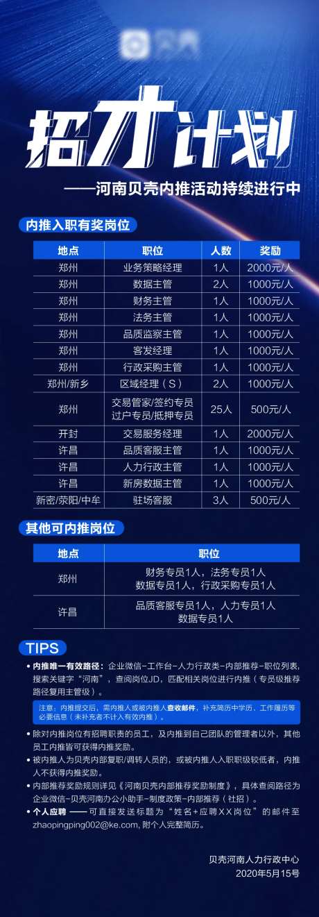 招才计划招聘长图海报-采灵感-https://www.cailinggan.com/