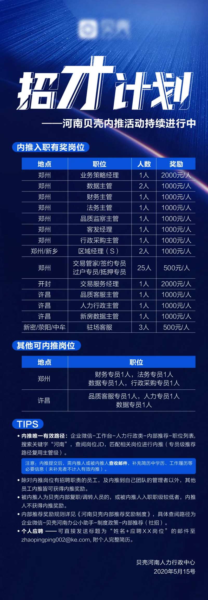 招才计划招聘长图海报-采灵感-cailinggan.com