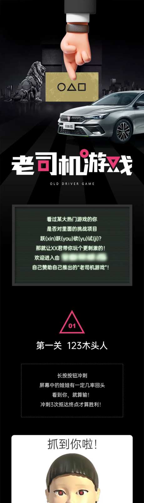 鱿鱼游戏互动汽车长图海报-采灵感-https://www.cailinggan.com/