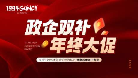 政企双补年终大促背景板-采灵感-https://www.cailinggan.com/