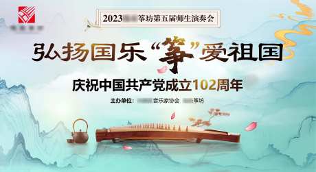 古筝演奏会主画面活动展板-采灵感-https://www.cailinggan.com/