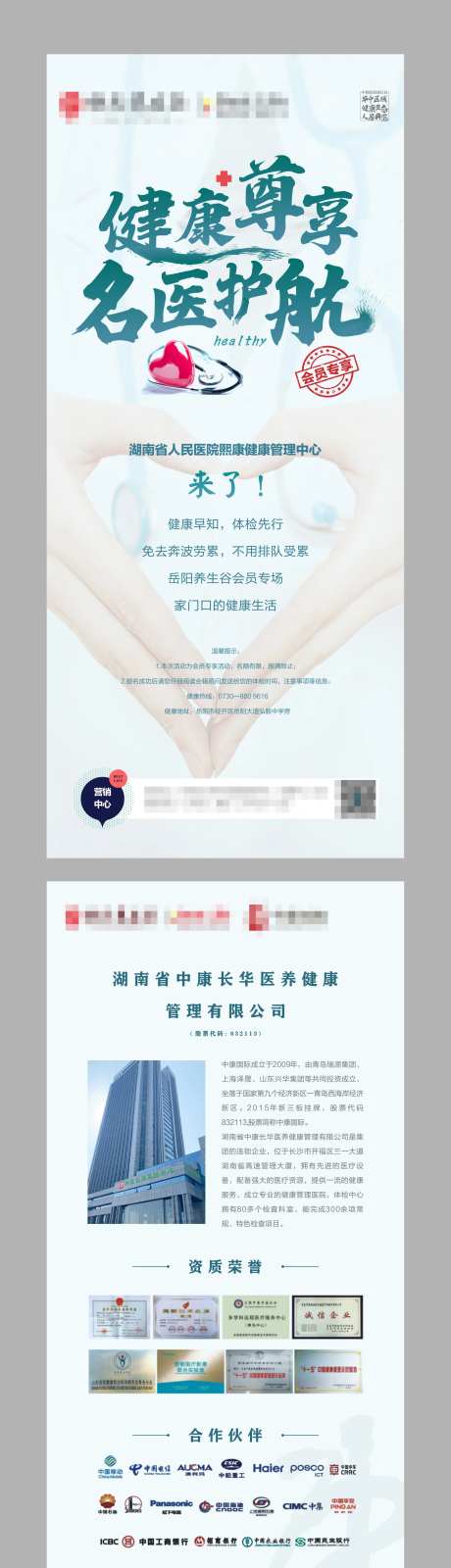 健康医疗专家展架-采灵感-https://www.cailinggan.com/