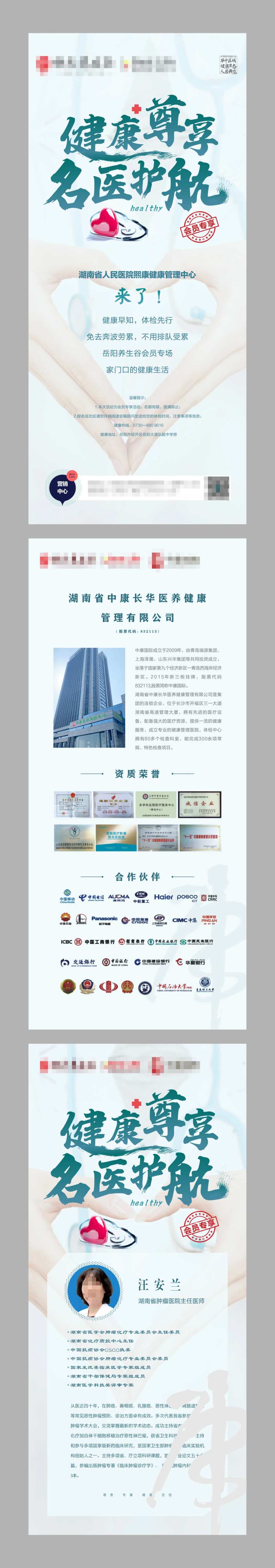 健康医疗专家展架-采灵感-cailinggan.com