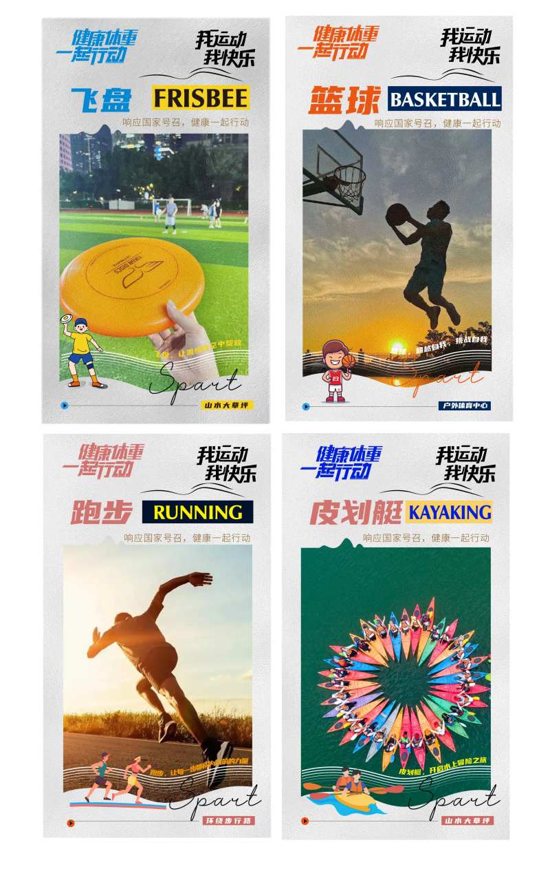 运动体育锻炼系列海报-采灵感-cailinggan.com