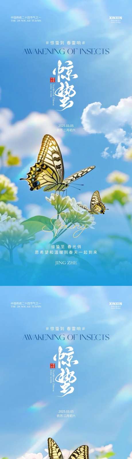 惊蛰节气清新蝴蝶花丛海报-采灵感-https://www.cailinggan.com/