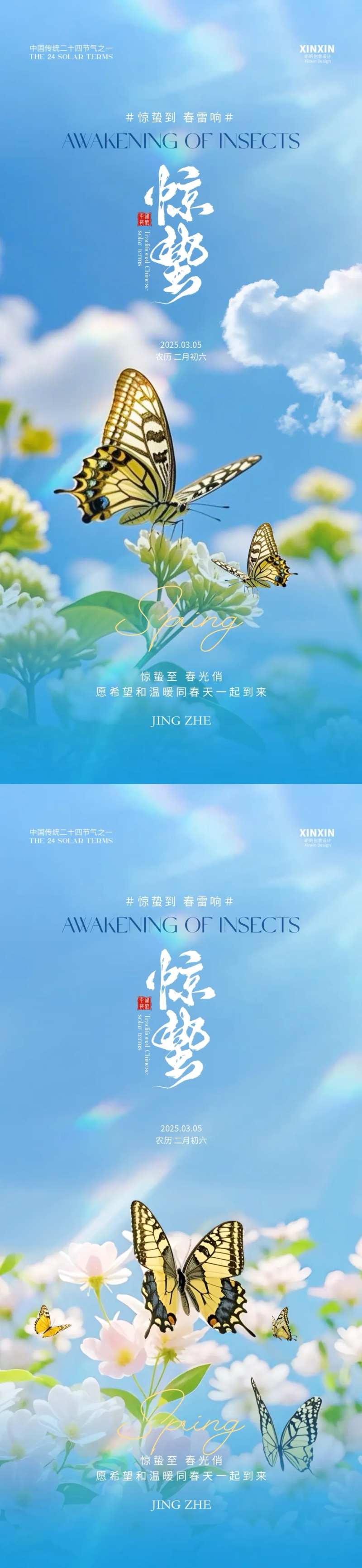 惊蛰节气清新蝴蝶花丛海报-采灵感-cailinggan.com