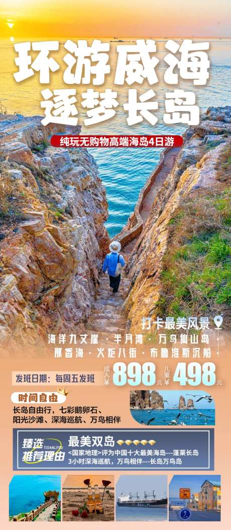 爱上长岛-采灵感-https://www.cailinggan.com/