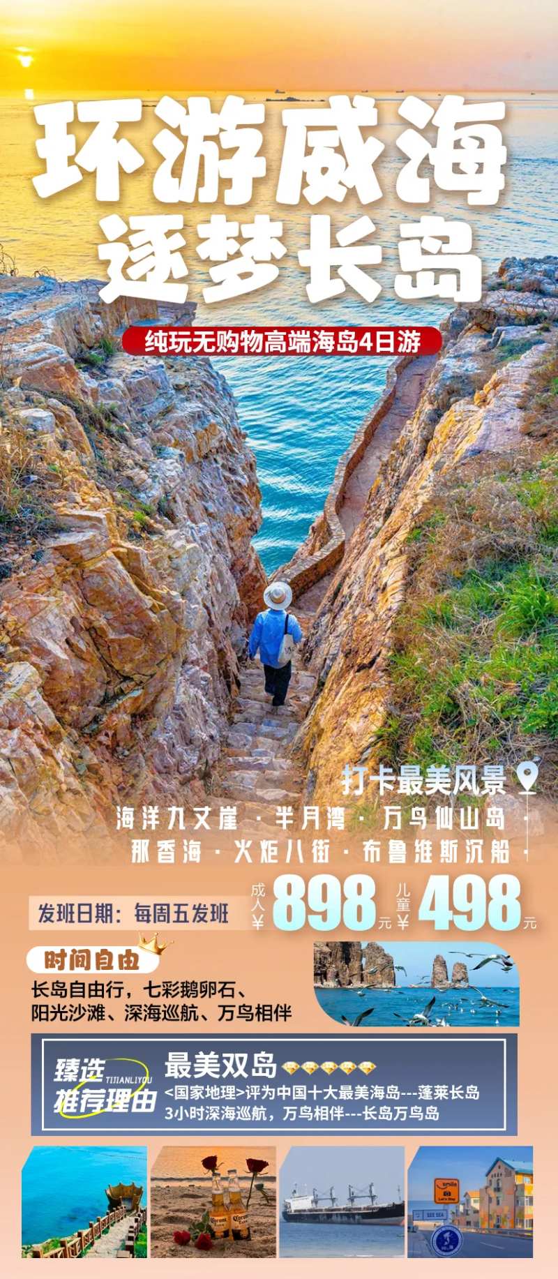 爱上长岛-采灵感-cailinggan.com