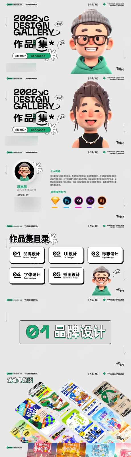 平面作品集-采灵感-cailinggan.com