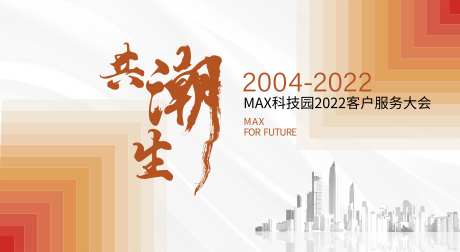 地产服务大会背景板-采灵感-https://www.cailinggan.com/