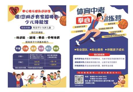 少儿拳击格斗宣传单-采灵感-https://www.cailinggan.com/