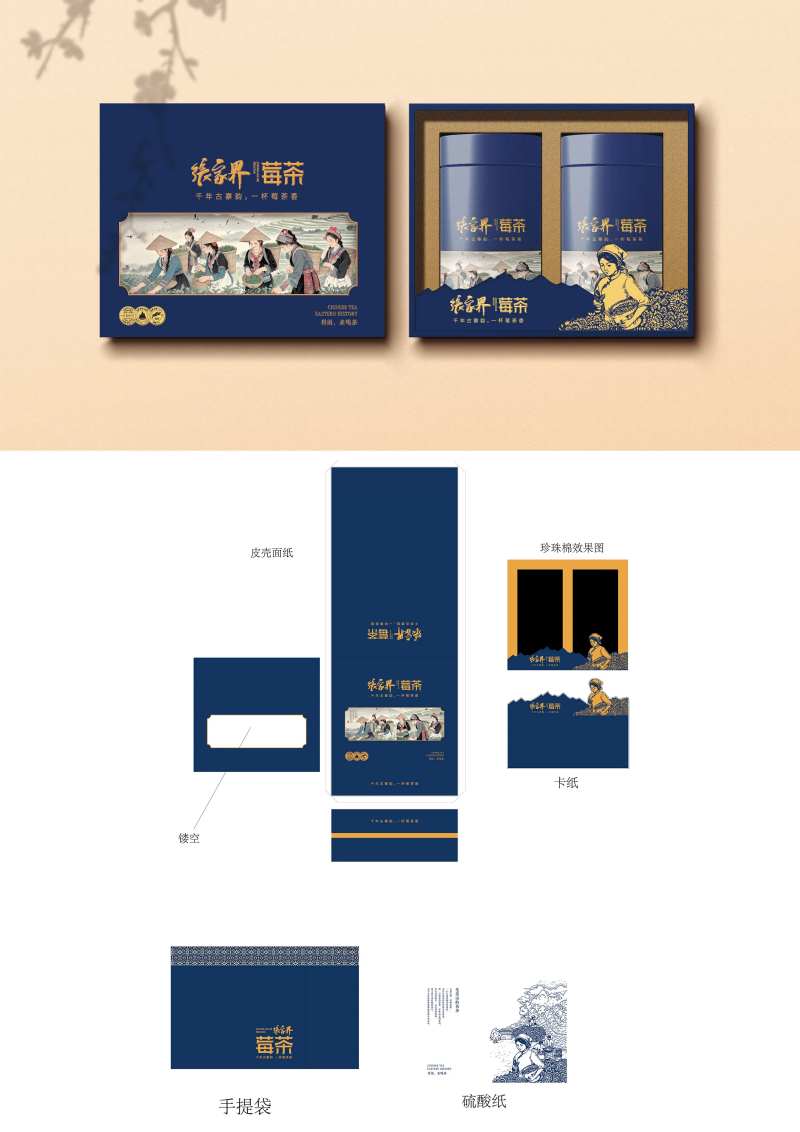 张家界莓茶包装设计-采灵感-cailinggan.com