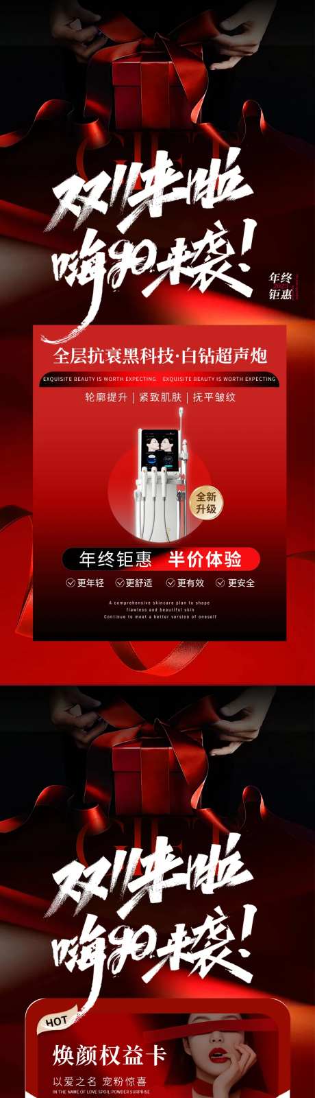 医美美业红黑高级双十一活动系列海报-采灵感-cailinggan.com