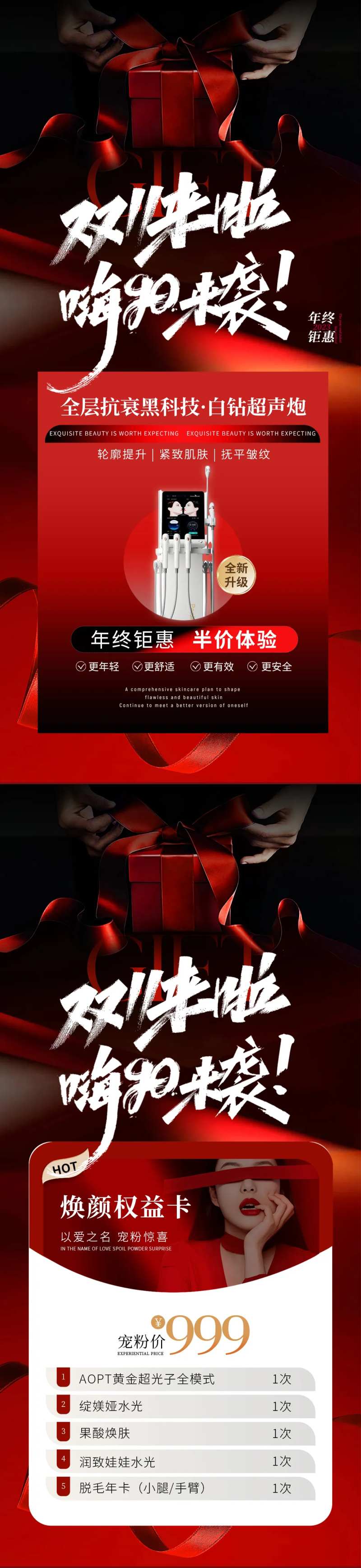 医美美业红黑高级双十一活动系列海报-采灵感-cailinggan.com