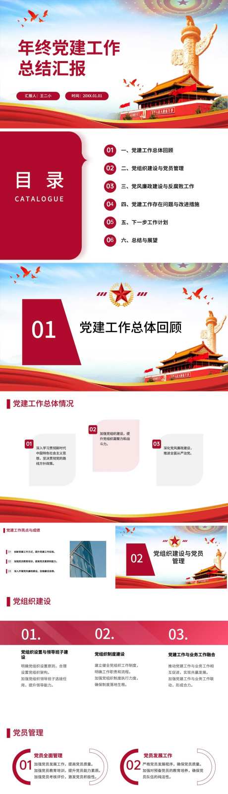 年终党建工作总结汇报ppt-采灵感-https://www.cailinggan.com/