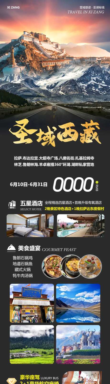 西藏布达拉宫旅游圣域海报-采灵感-https://www.cailinggan.com/