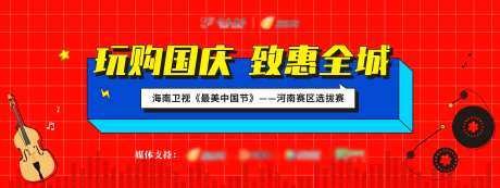 国庆选拔赛主背景-采灵感-https://www.cailinggan.com/