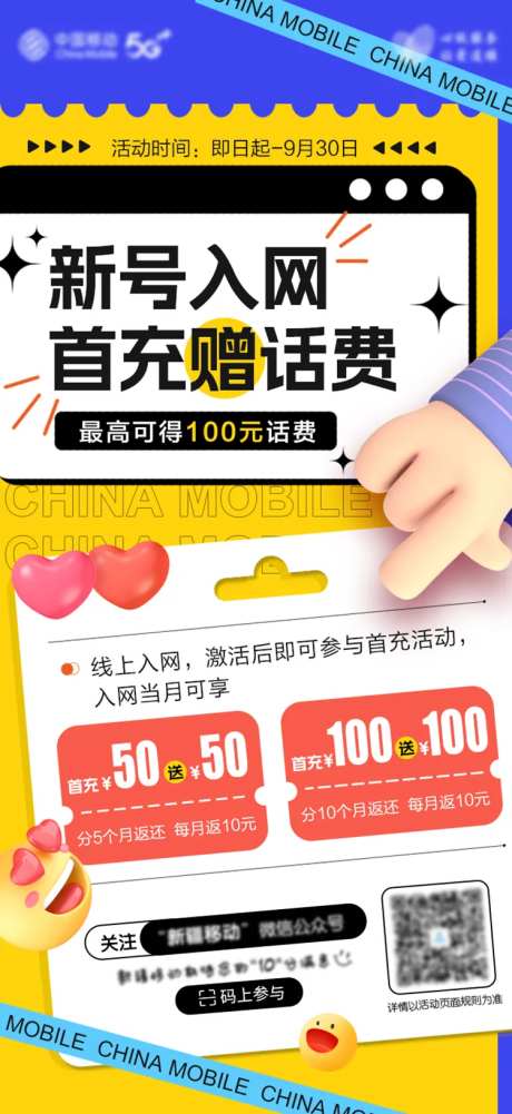 首充赠话费海报-采灵感-https://www.cailinggan.com/