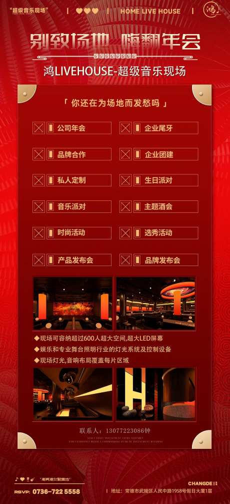 年会场地商家联盟海报-采灵感-https://www.cailinggan.com/