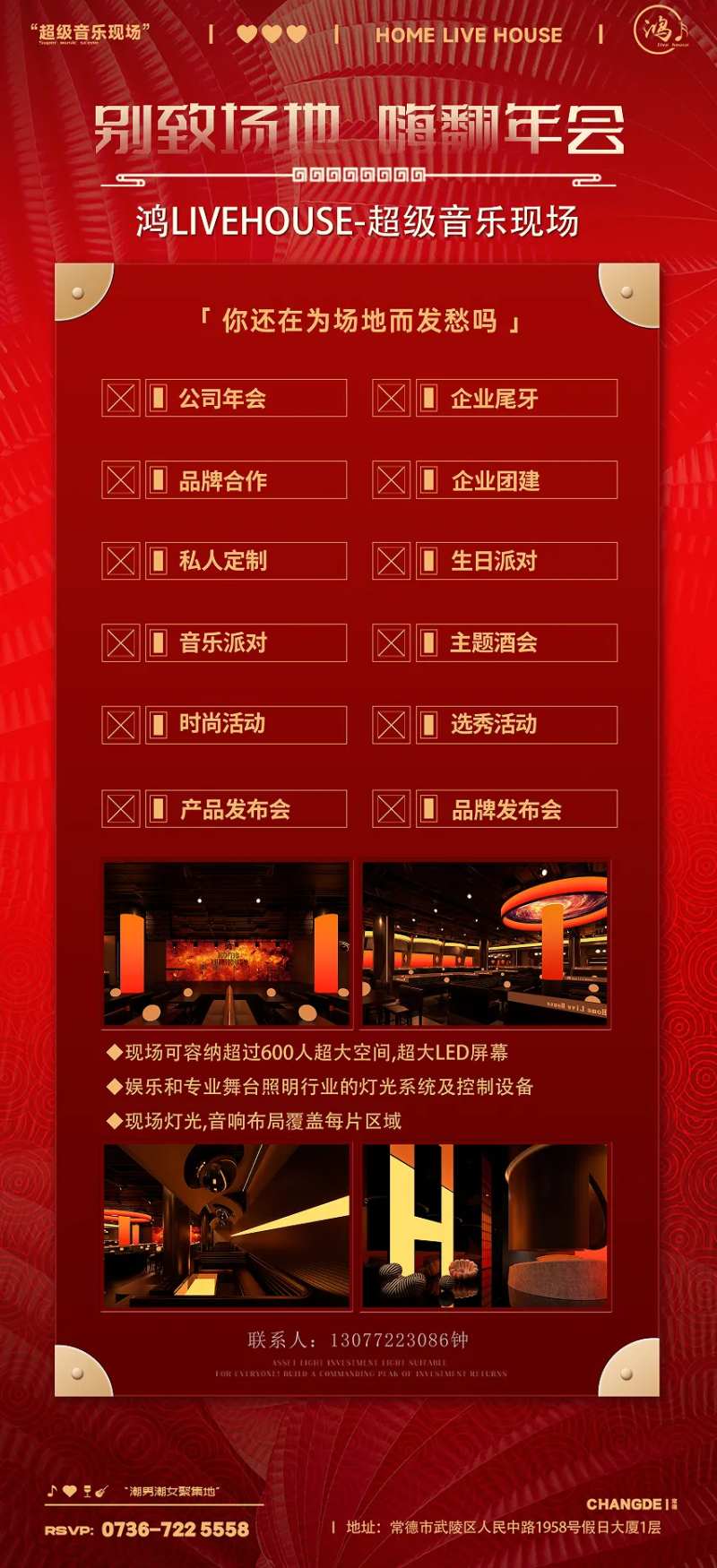 年会场地商家联盟海报-采灵感-cailinggan.com