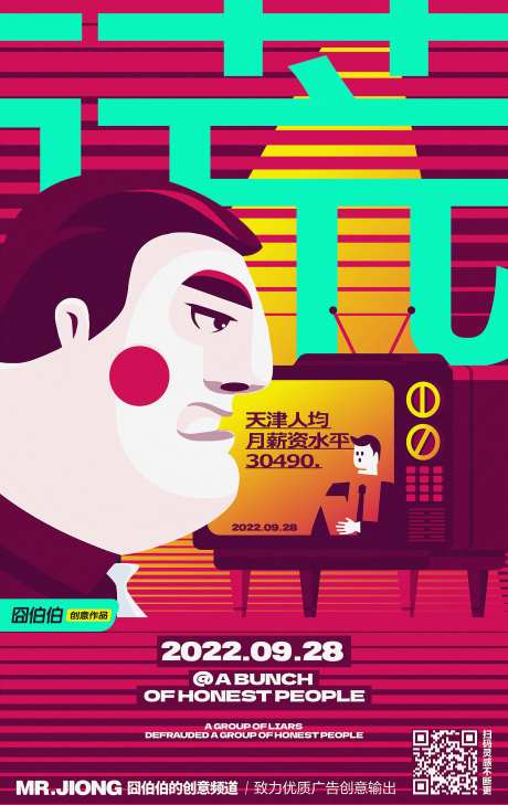地产热点创意微信海报插画卡通撞色人物-采灵感-https://www.cailinggan.com/