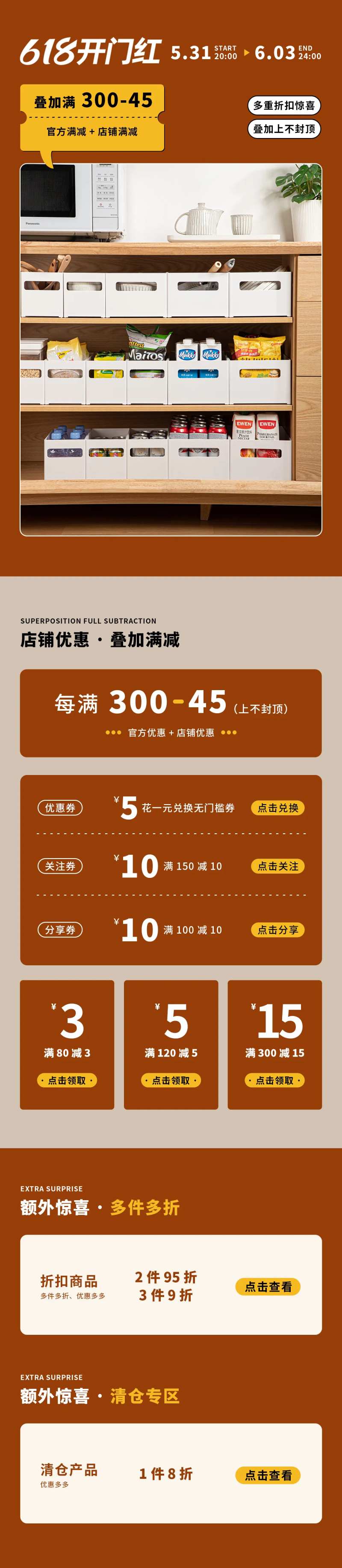 618开门红电商活动首页-采灵感-cailinggan.com
