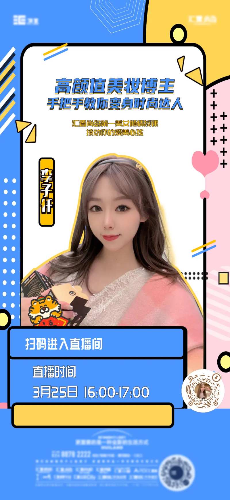 线上美妆博主直播人物海报-采灵感-cailinggan.com