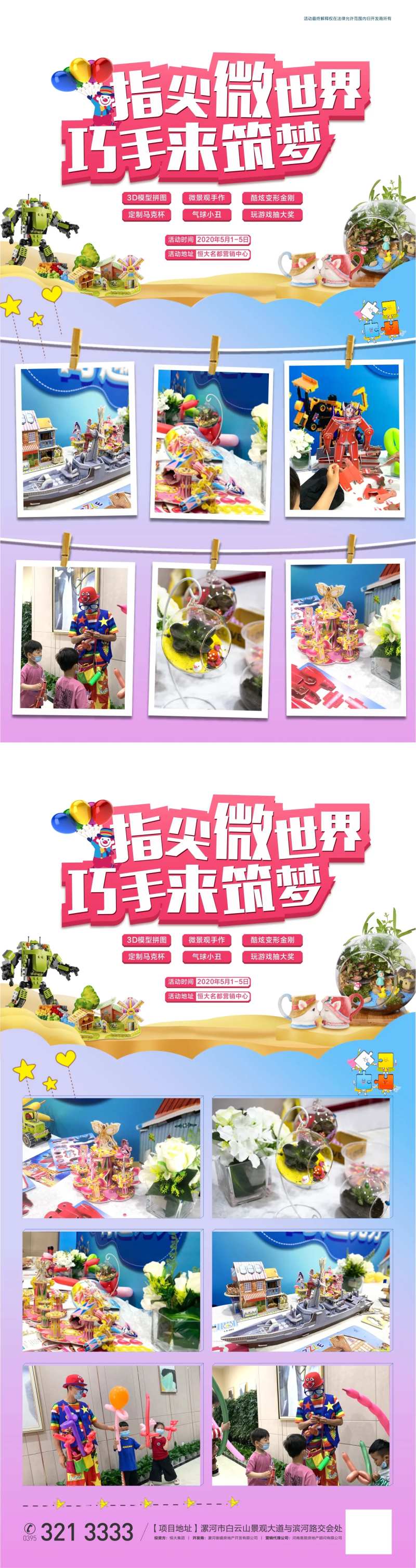 地产微景观活动海报-采灵感-cailinggan.com