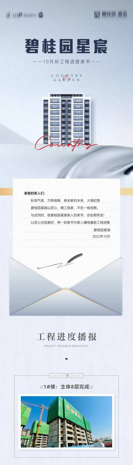 地产工程播报家书长图-采灵感-https://www.cailinggan.com/