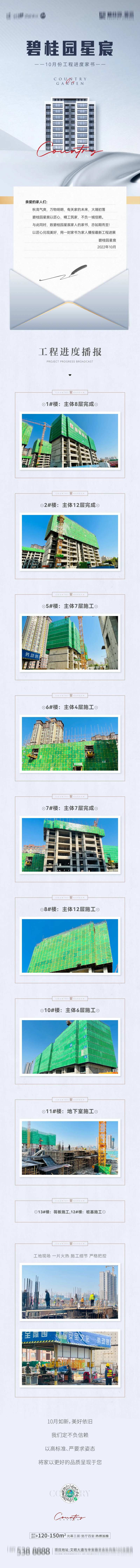 地产工程播报家书长图-采灵感-cailinggan.com