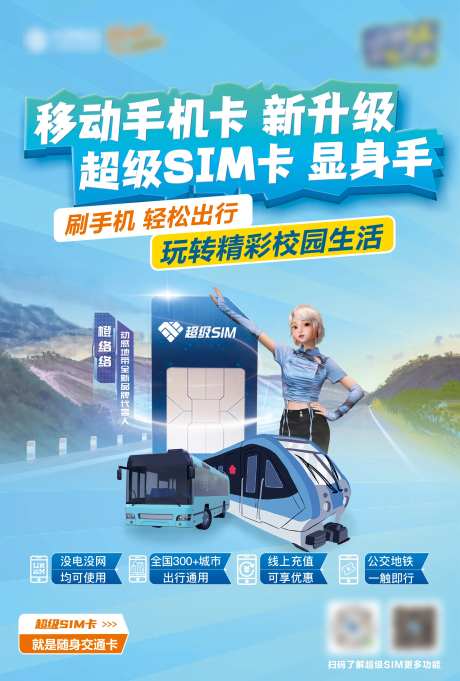 通讯行业校园业务宣传海报-采灵感-https://www.cailinggan.com/