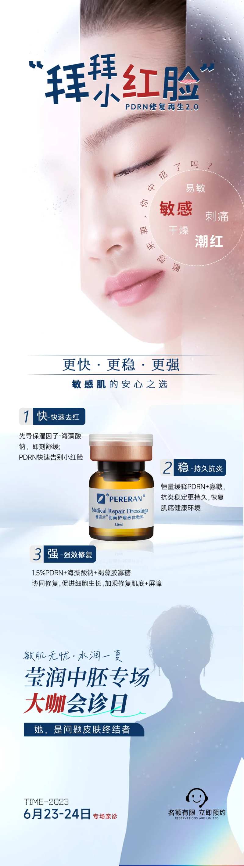 专场大咖会诊日海报-采灵感-cailinggan.com