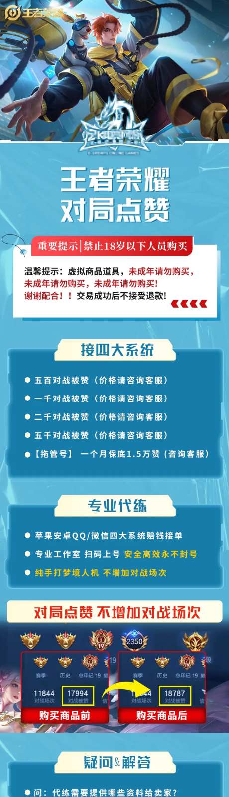 王者荣耀代练游戏电商详情页-采灵感-https://www.cailinggan.com/